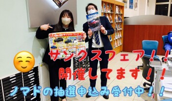 サンクスフェア！！まだまだやっております！！